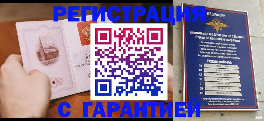 прописка в Гаджиево