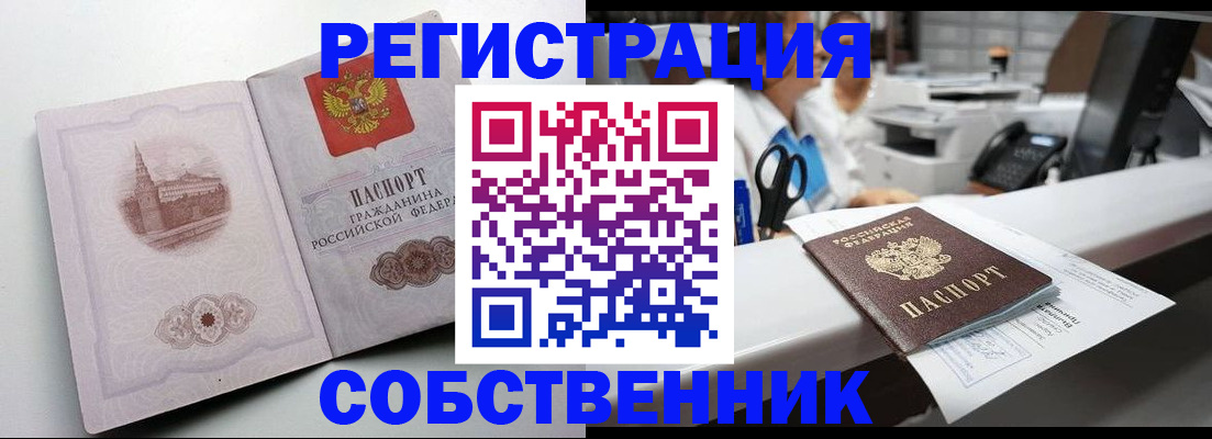 прописка законно в Гаджиево