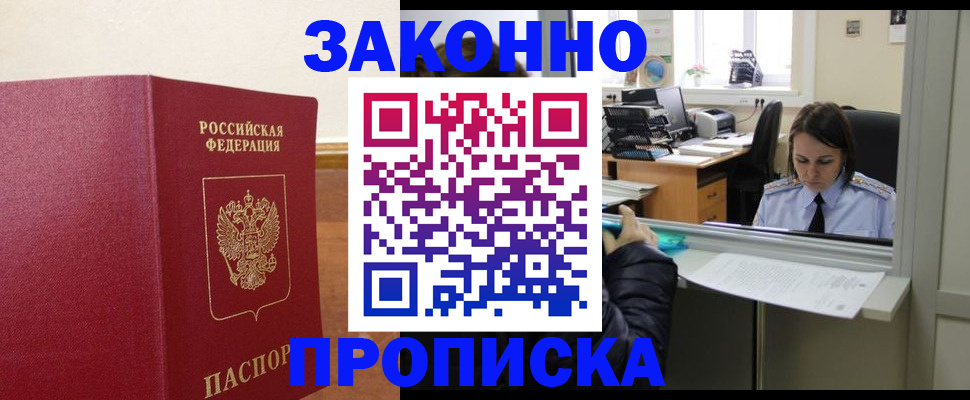 временная прописка в Гаджиево