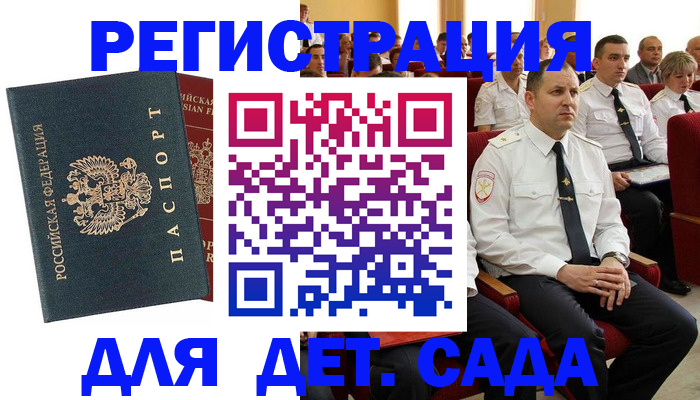 прописка гарантия в Гаджиево