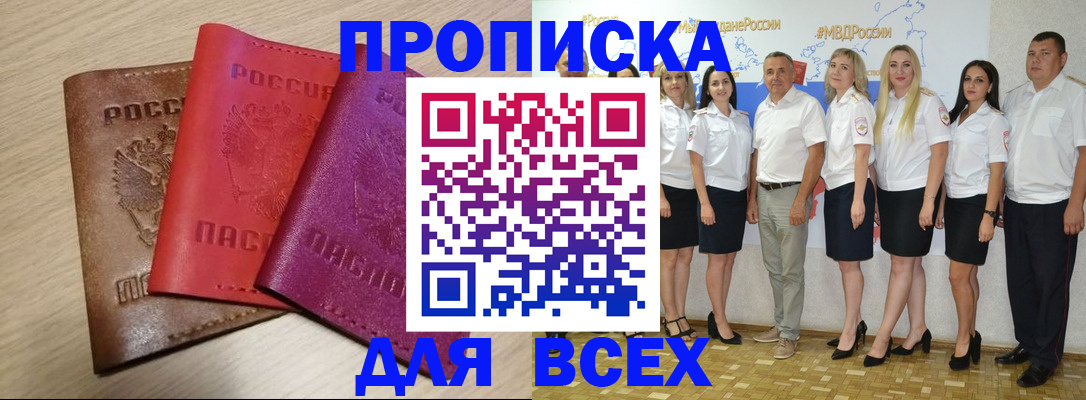 прописка 2025 в Гаджиево